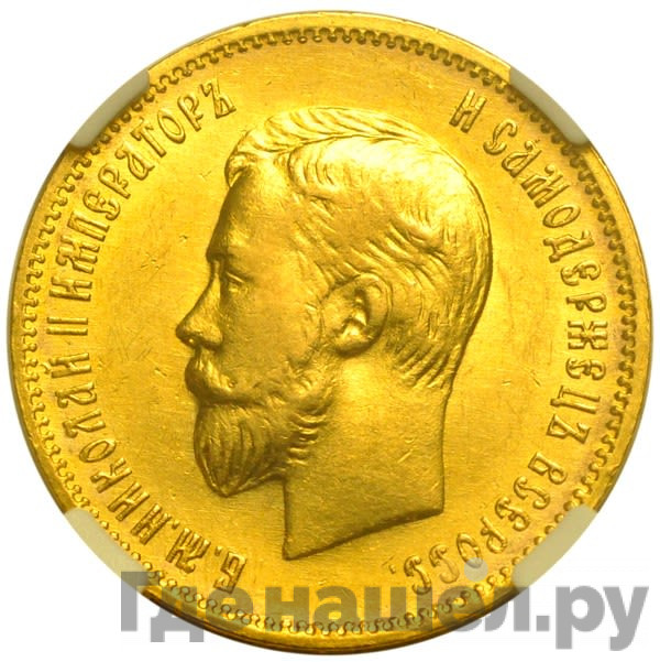 10 рублей 1910 года ЭБ