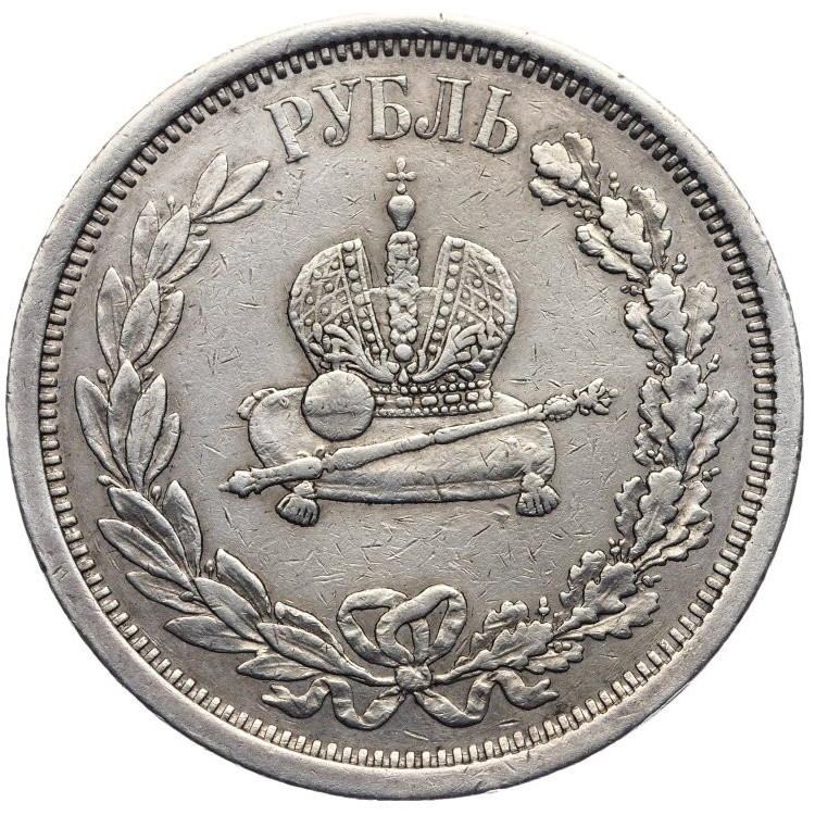 1 рубль 1883 года Александр III Коронован в Москве
