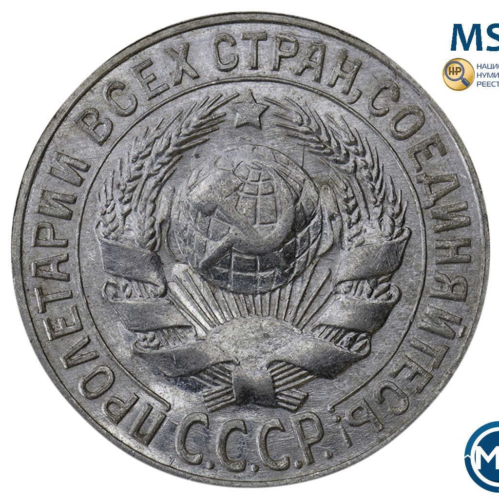 15 копеек 1928 года