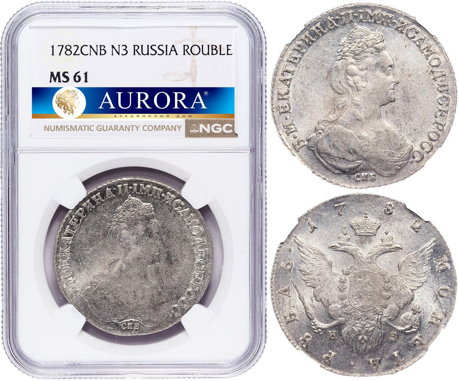 1 рубль 1782 года