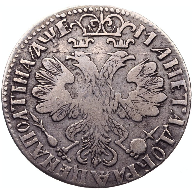 Полтина 1705 года