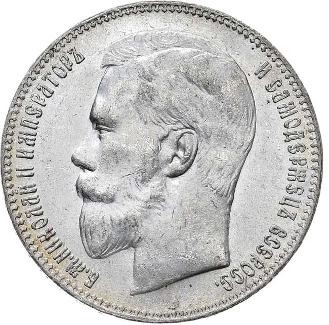 1 рубль 1897 года