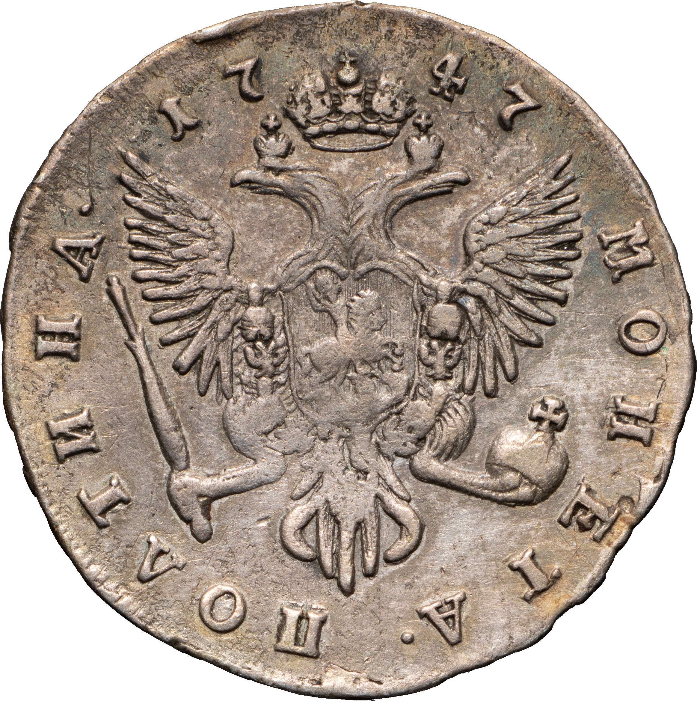 Полтина 1747 года