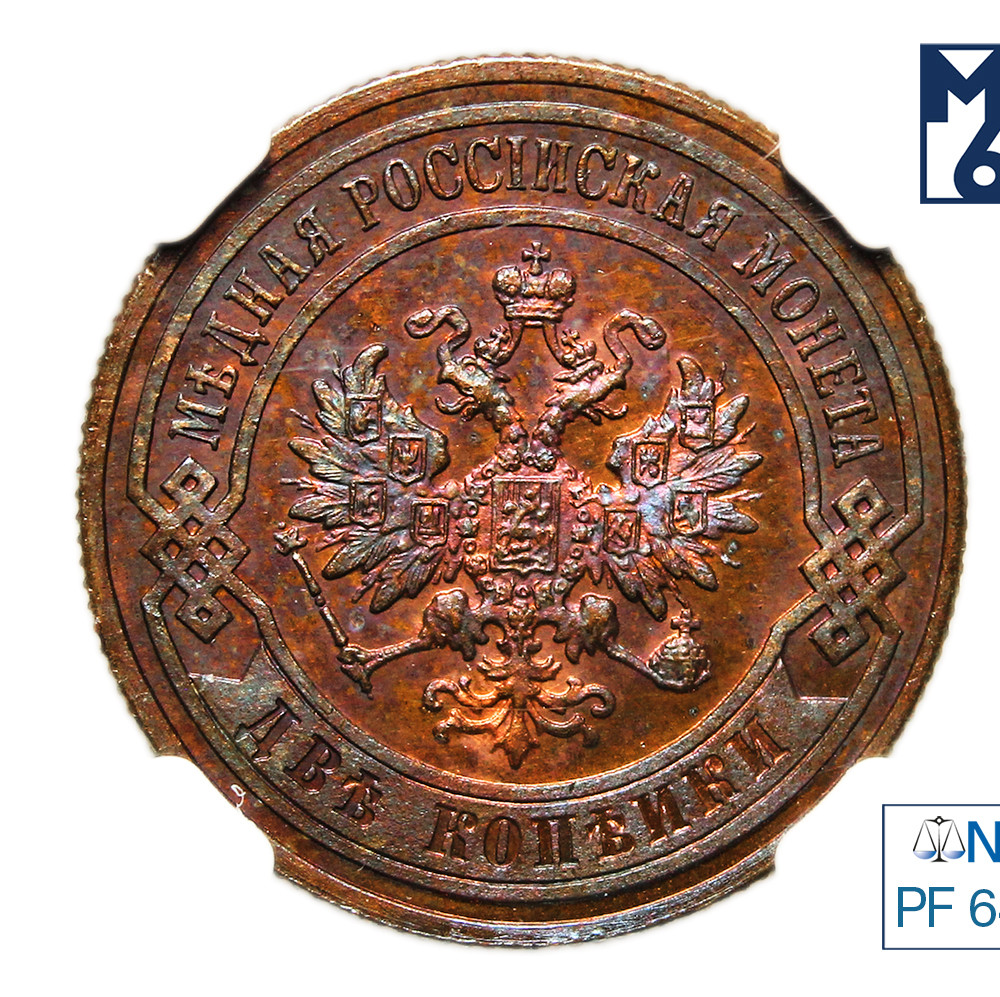 2 копейки 1906 года СПБ