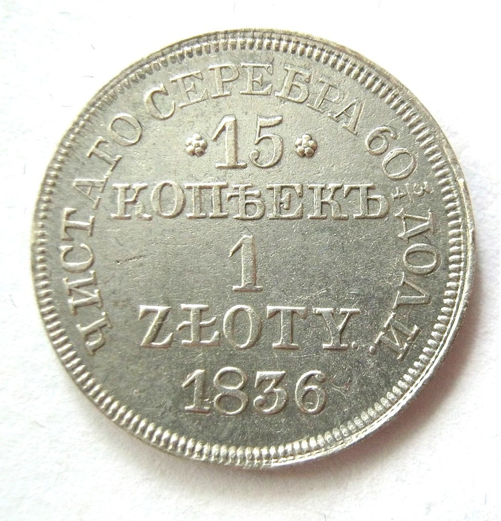 15 копеек - 1 злотый 1836 года