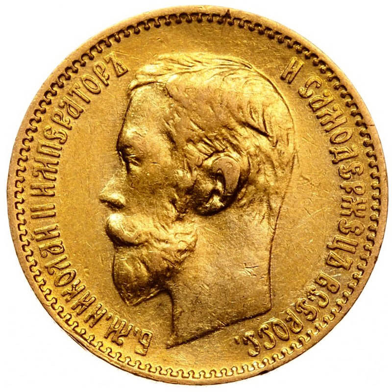 5 рублей 1900 года ФЗ
