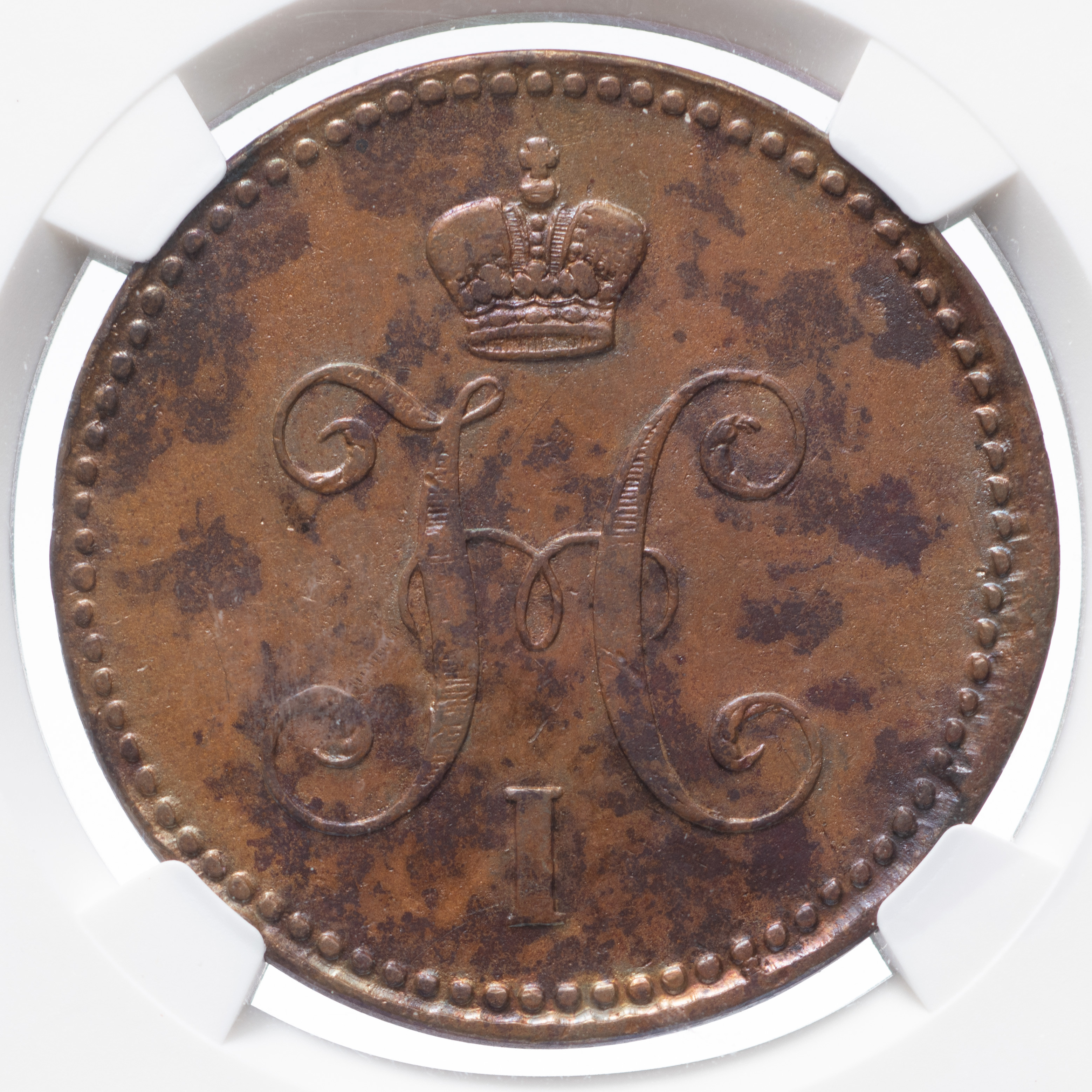 3 копейки 1844 года