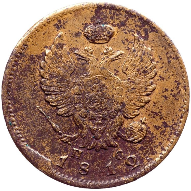 2 копейки 1812 года