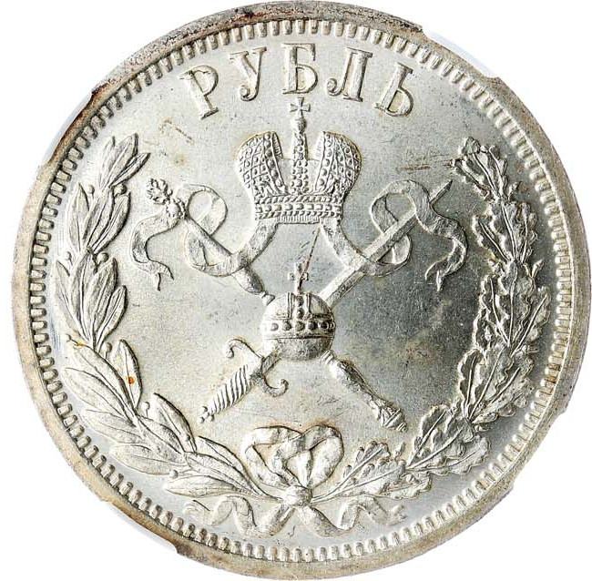 1 рубль 1896 года АГ Коронация Николая 2