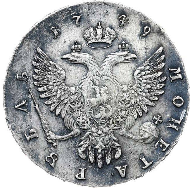1 рубль 1749 года