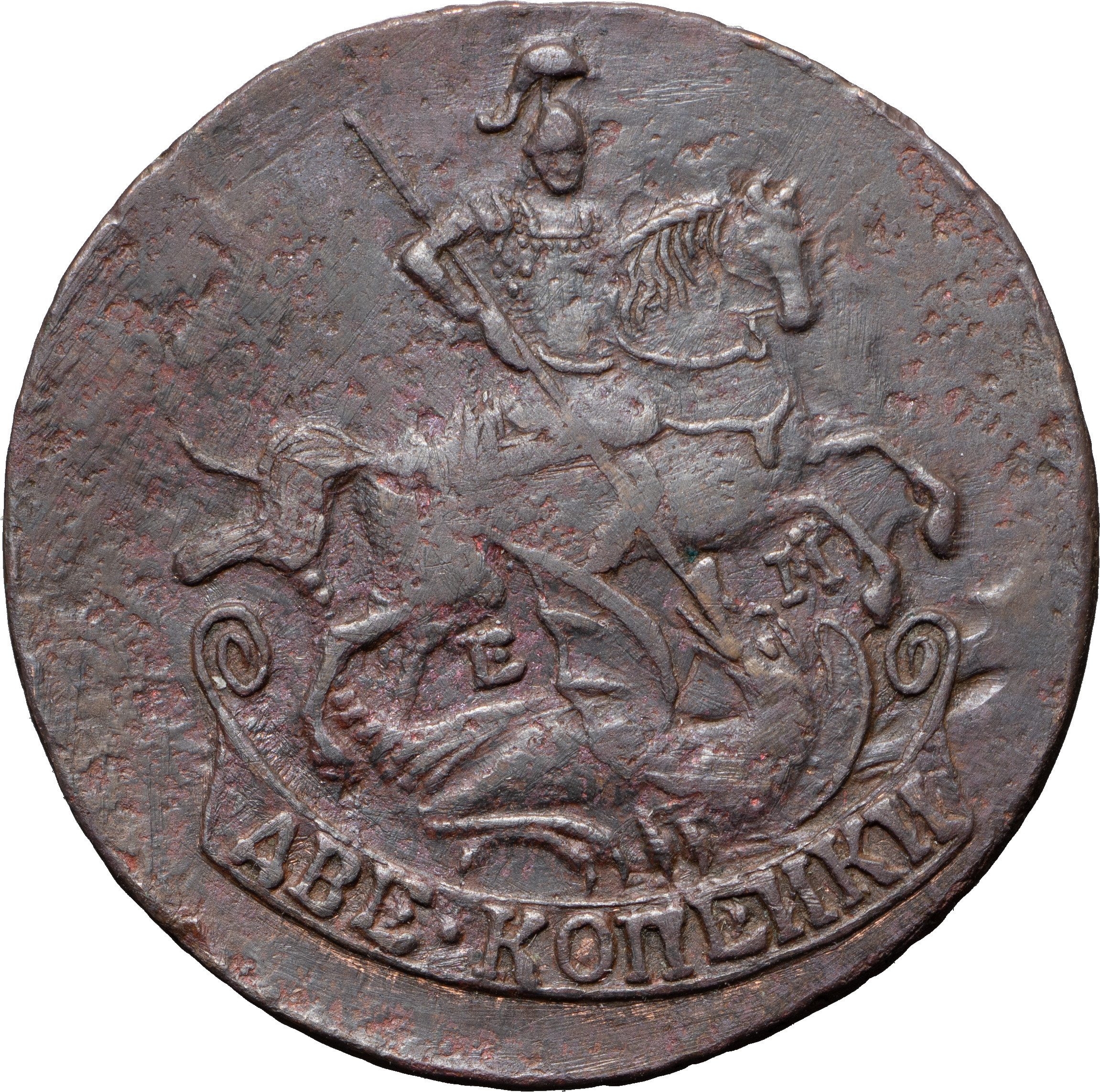 2 копейки 1790 года