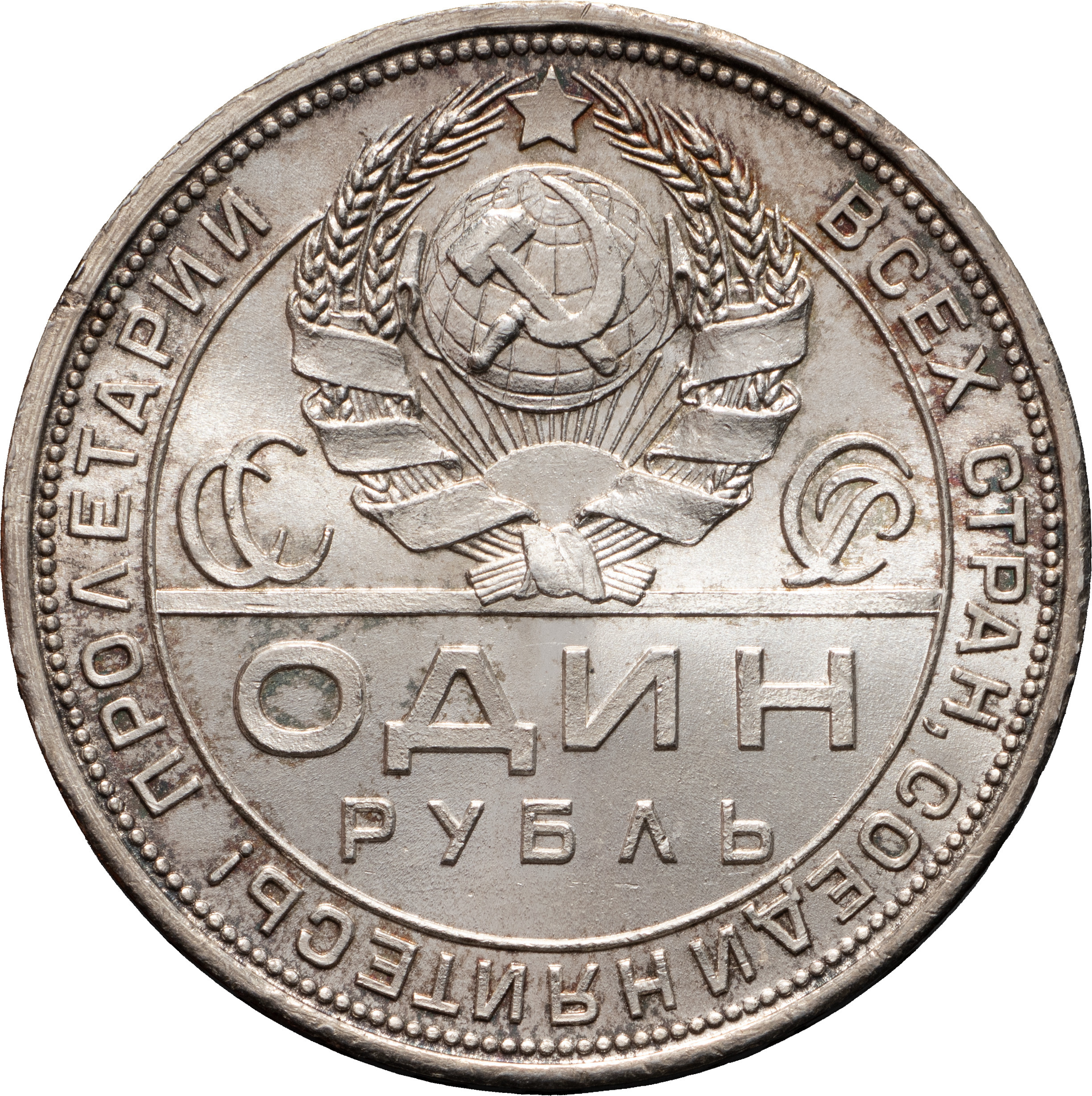 1 рубль 1924 года