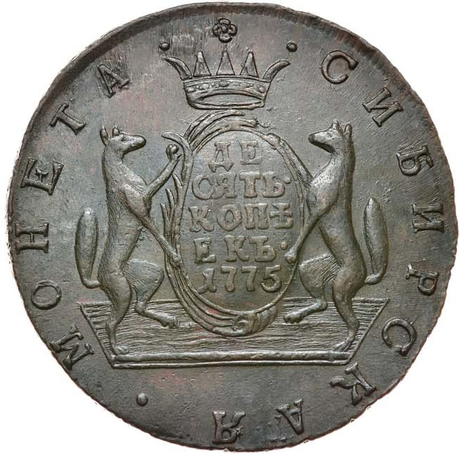 10 копеек 1775 года