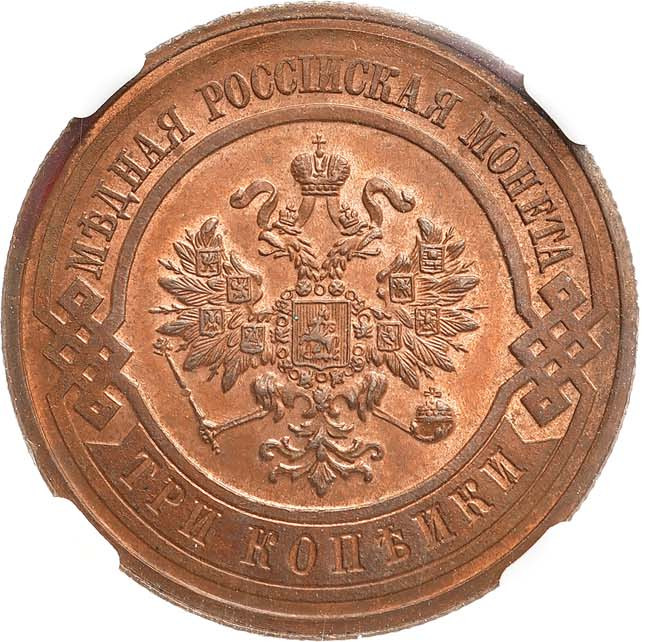 3 копейки 1916 года