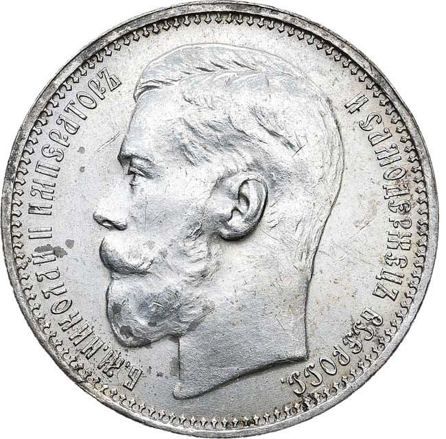 1 рубль 1915 года ВС