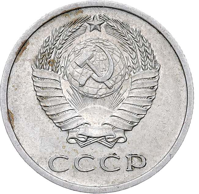 20 копеек 1969 года
