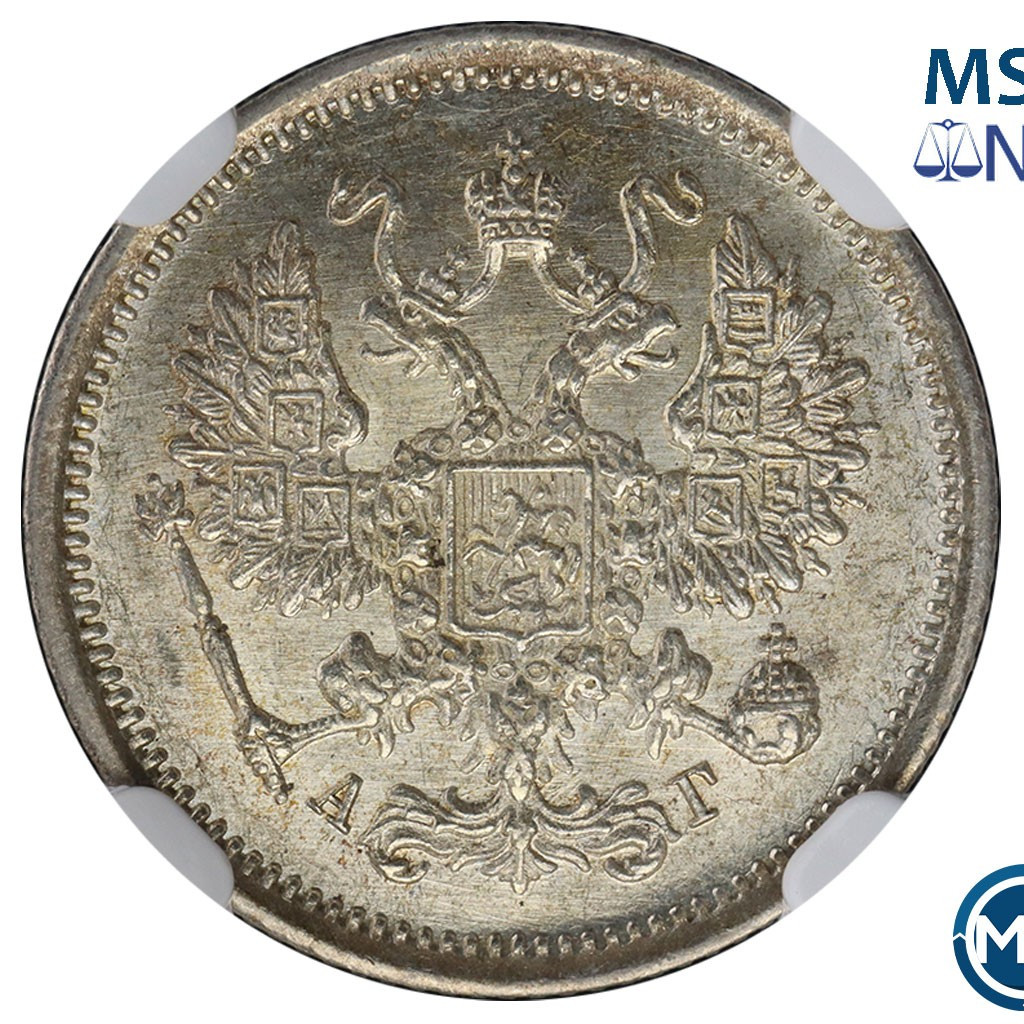 10 копеек 1891 года СПБ АГ