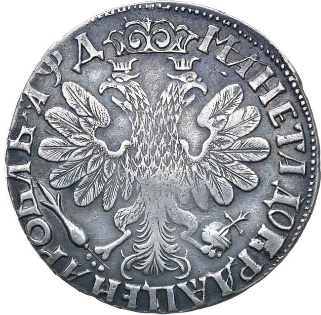 1 рубль 1704 года