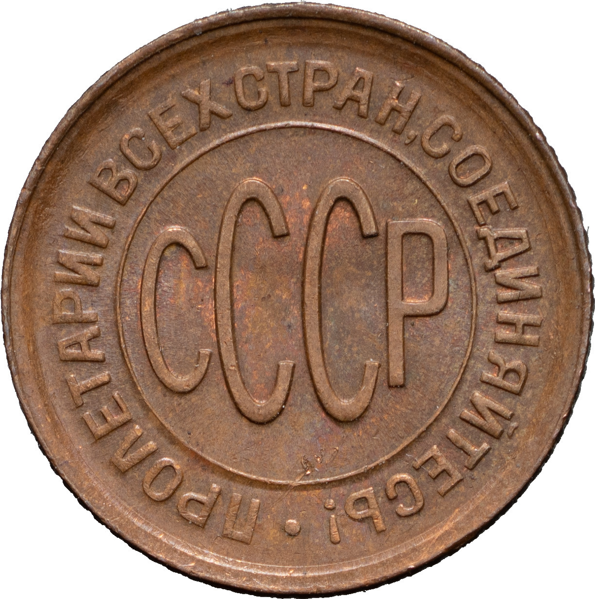 Полкопейки 1928 года