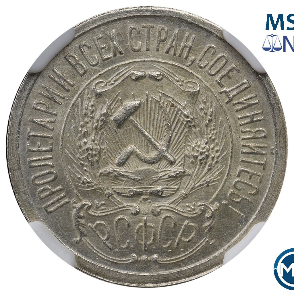 15 копеек 1923 года РСФСР