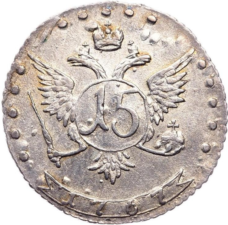 15 копеек 1767 года ММД