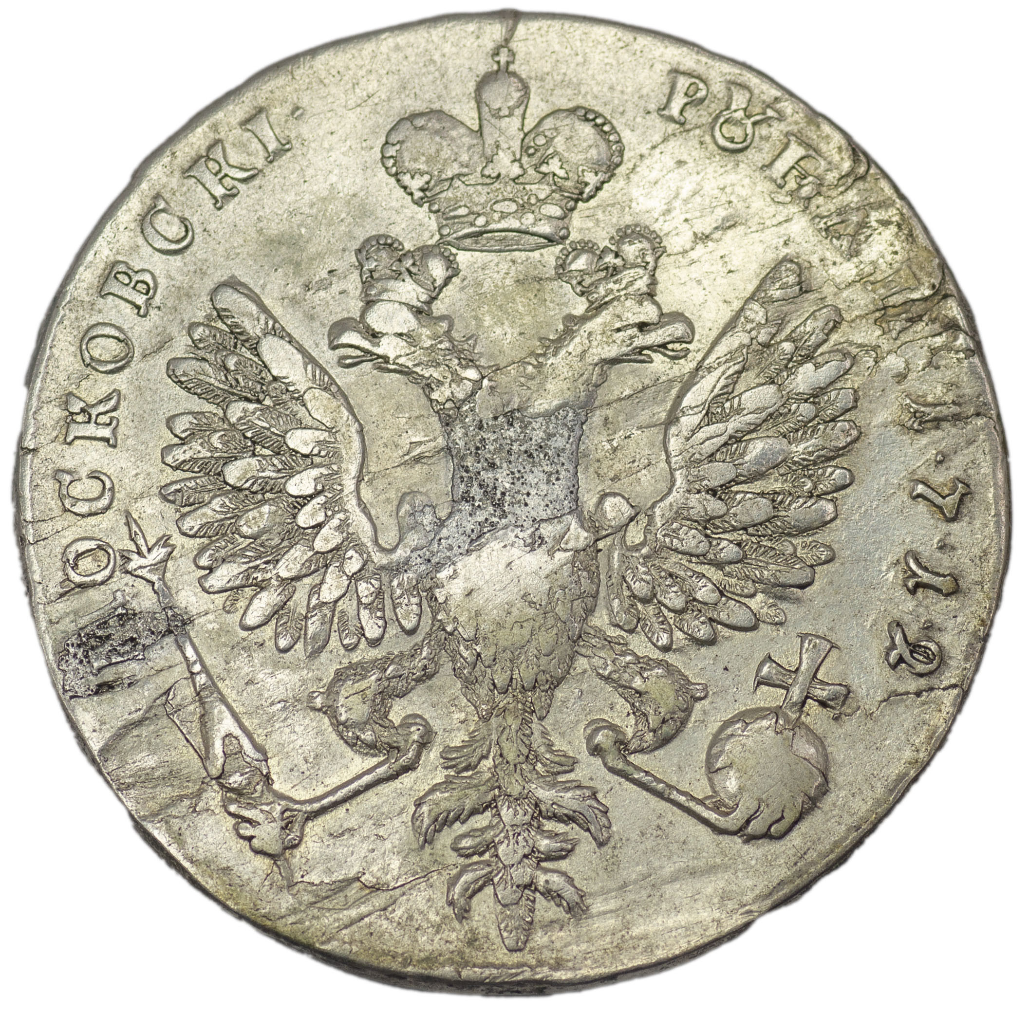 1 рубль 1712 года