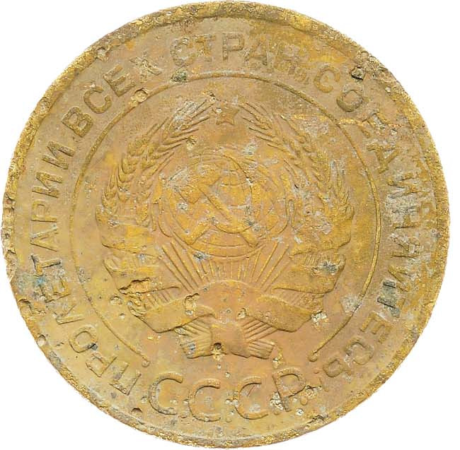 5 копеек 1927 года