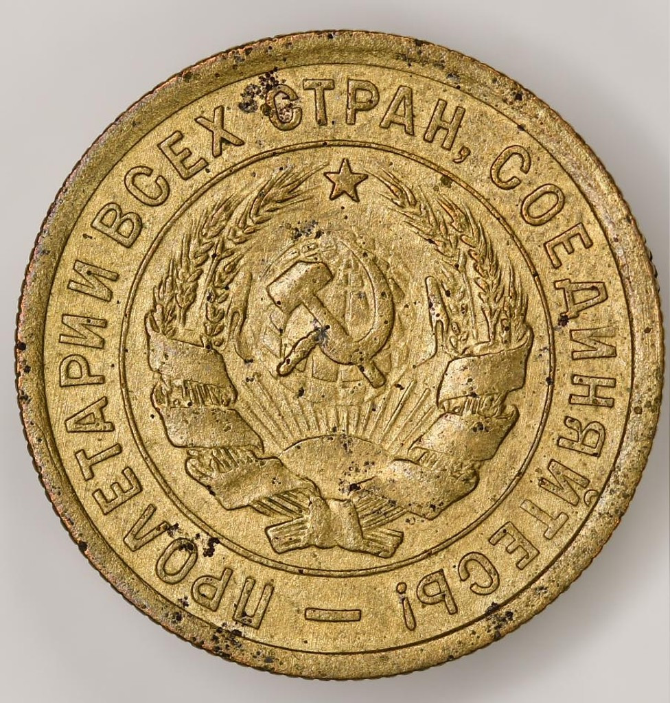 3 копейки 1934 года