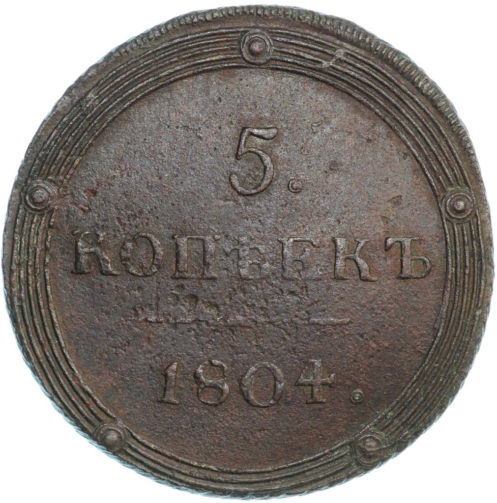 5 копеек 1804 года