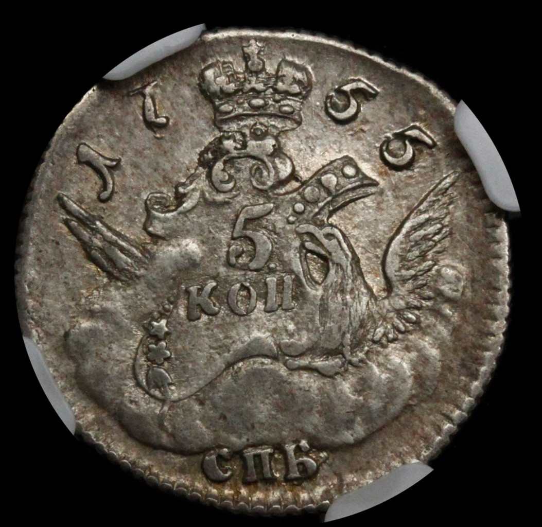 5 копеек 1755 года
