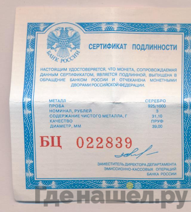 3 рубля 2009 года СПМД Витебский вокзал Санкт-Петербург нач. XX в.