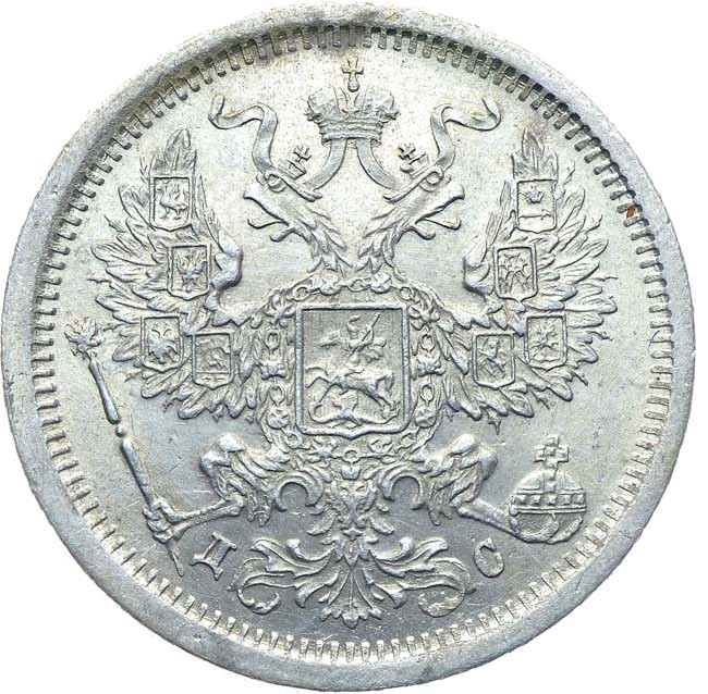 15 копеек 1883 года