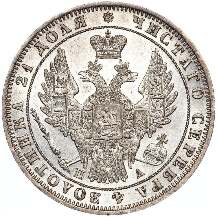 1 рубль 1849 года