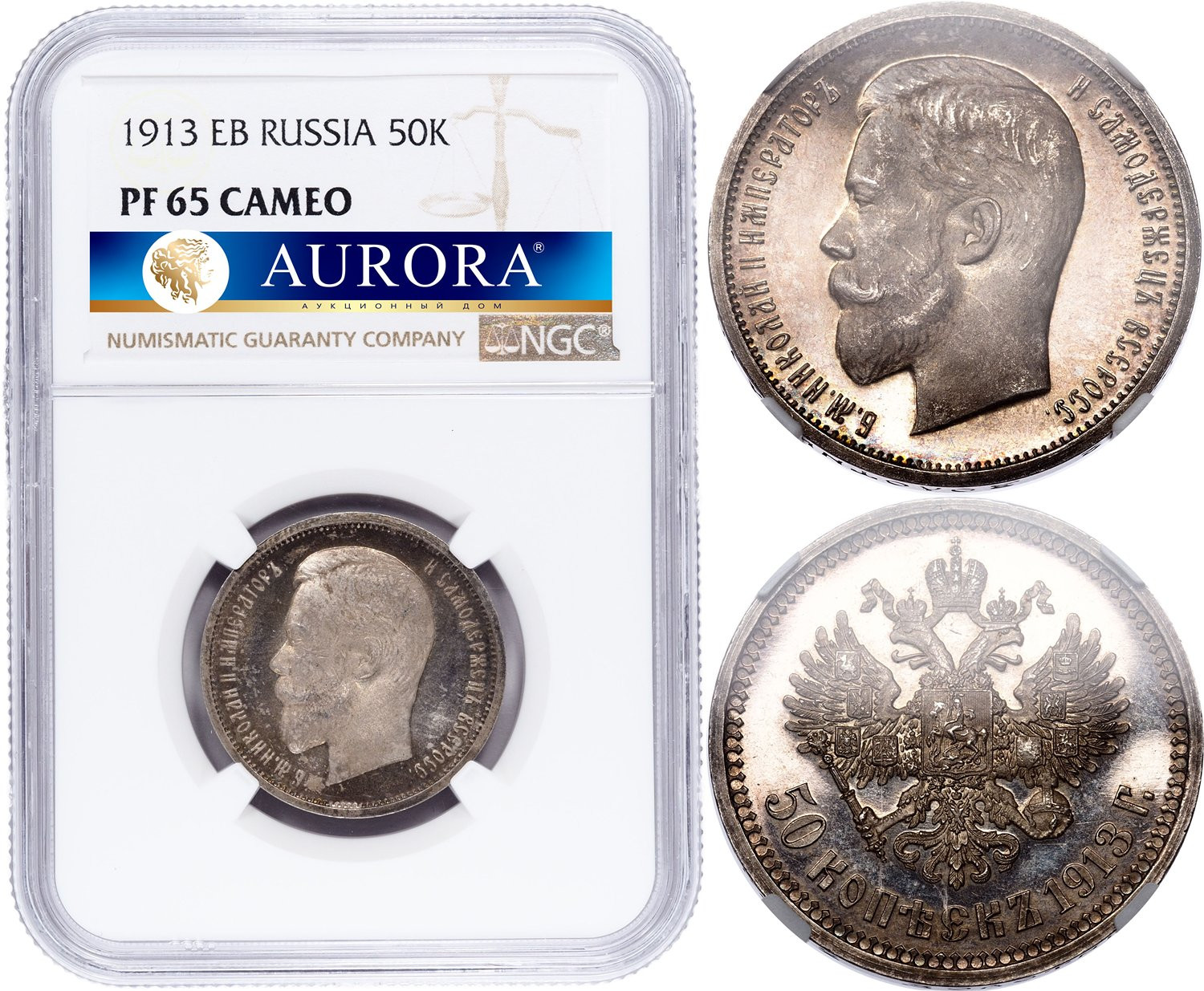 50 копеек 1913 года