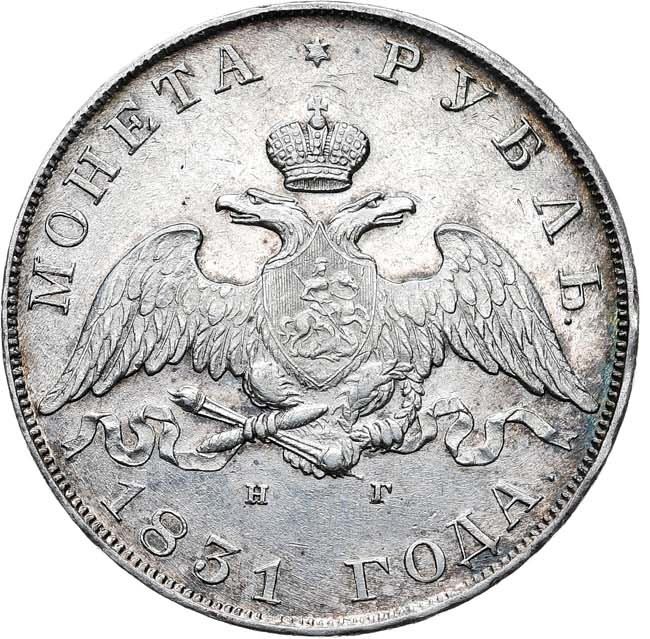 1 рубль 1831 года