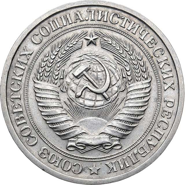1 рубль 1976 года