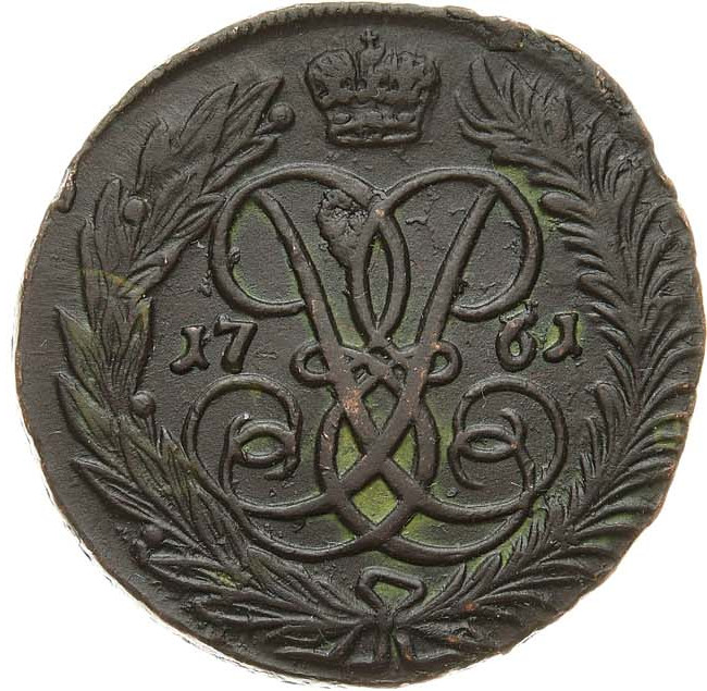2 копейки 1761 года