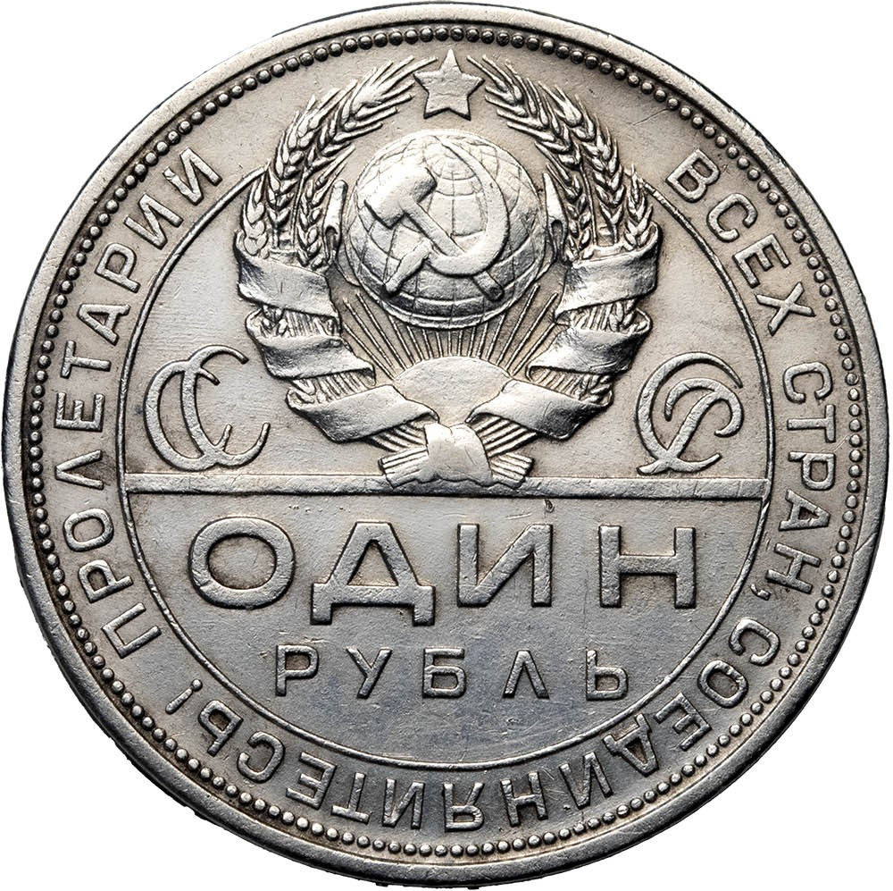 1 рубль 1924 года