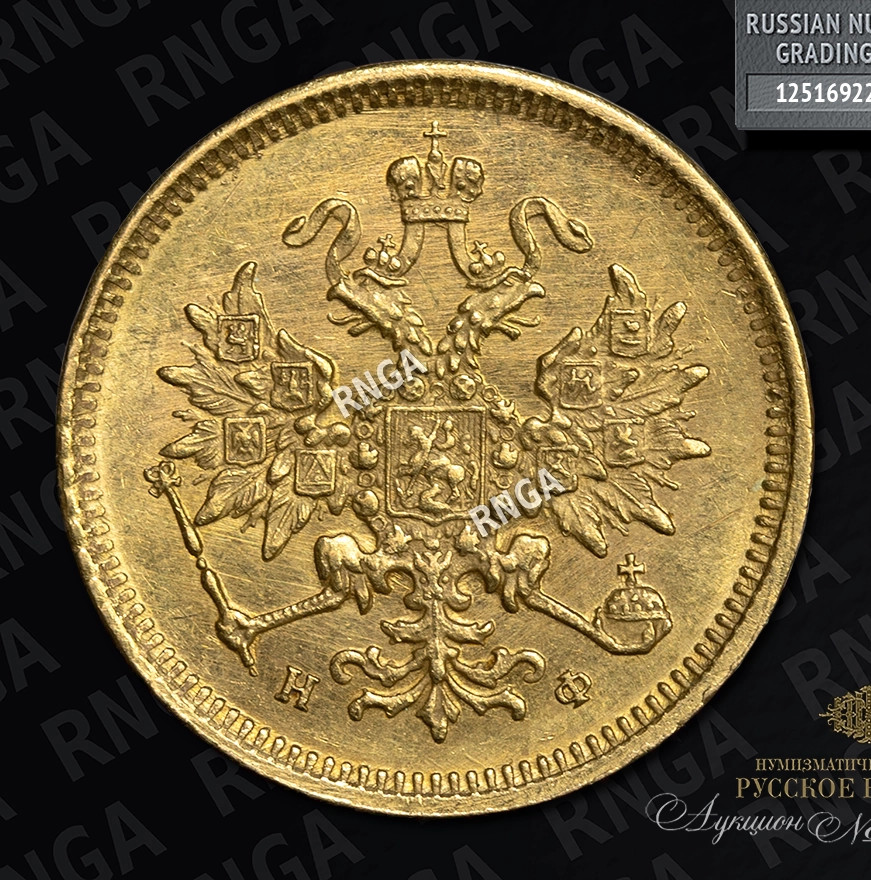 3 рубля 1879 года СПБ НФ