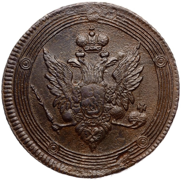 5 копеек 1809 года