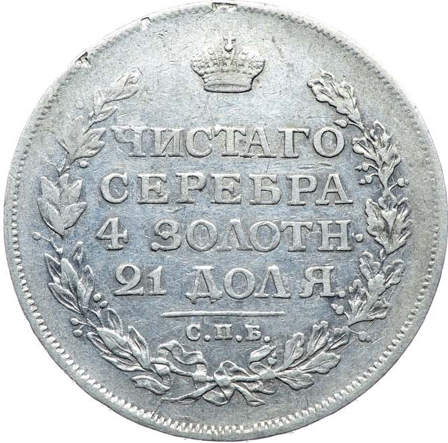1 рубль 1814 года