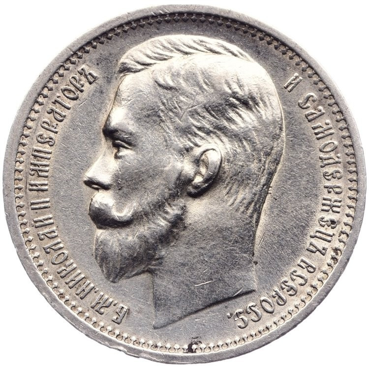 1 рубль 1912 года ЭБ