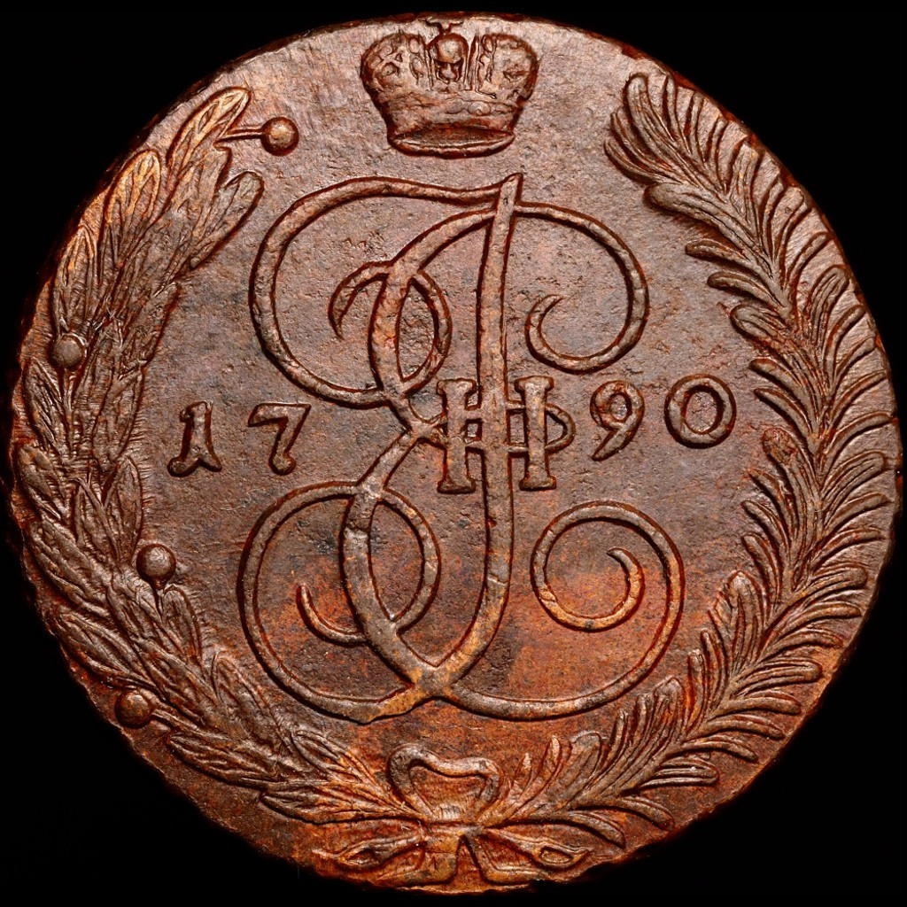 5 копеек 1790 года