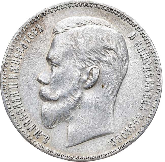 1 рубль 1901 года