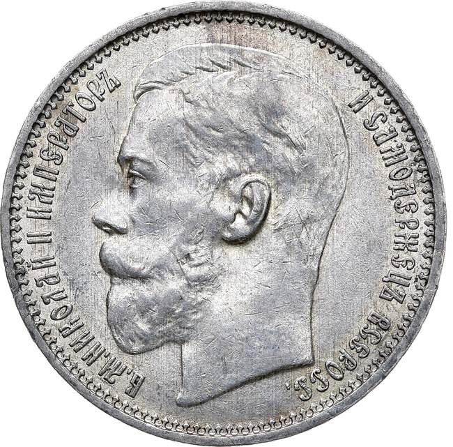 1 рубль 1915 года ВС