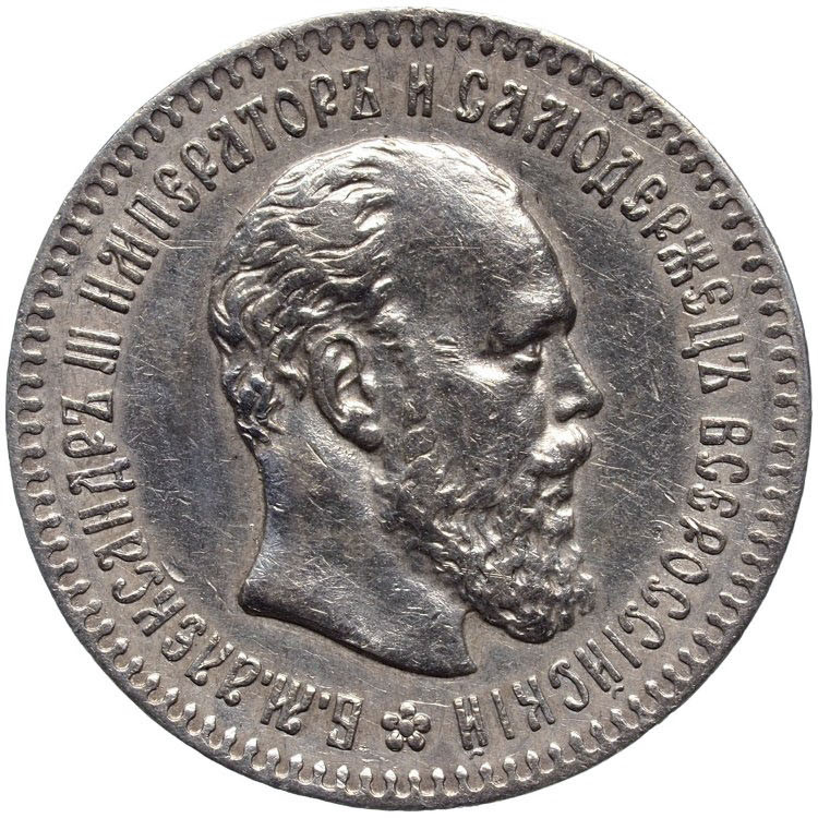 25 копеек 1894 года АГ