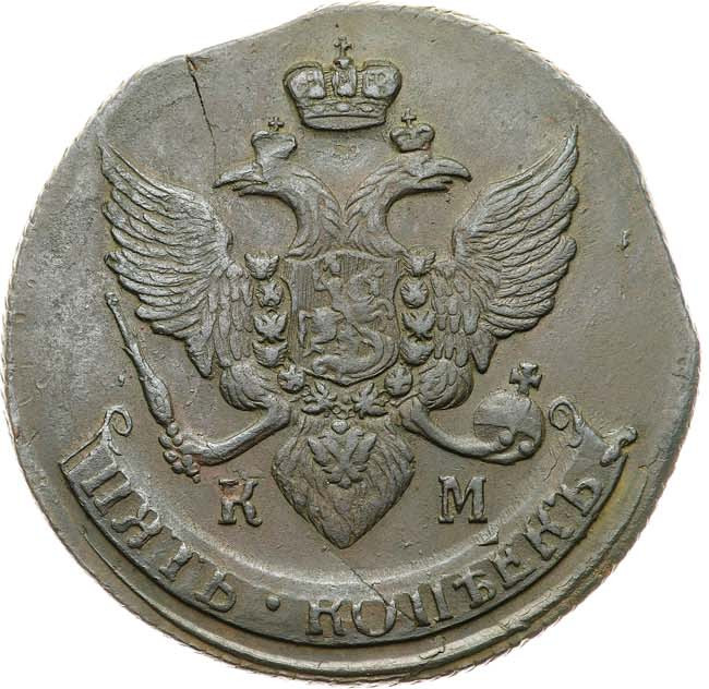 5 копеек 1791 года