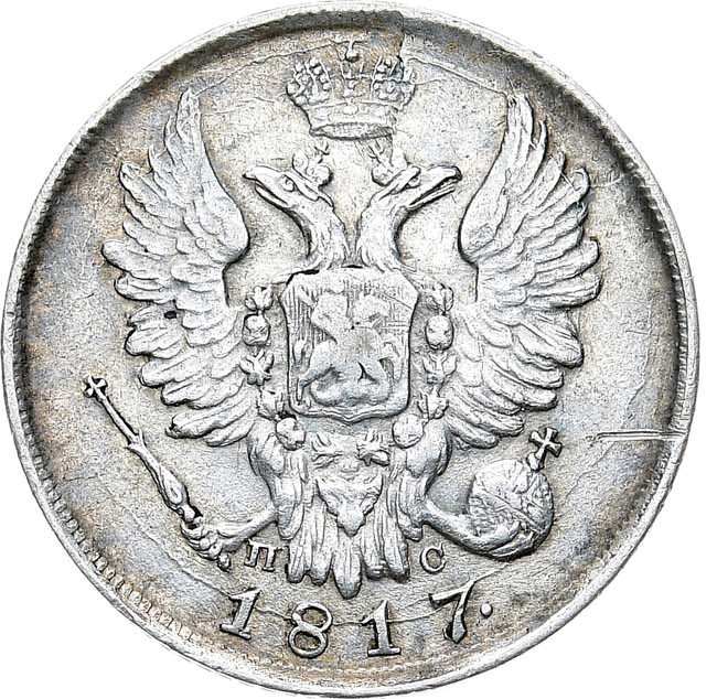 20 копеек 1817 года