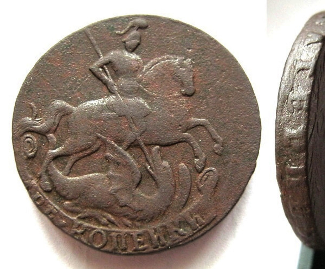 2 копейки 1757 года