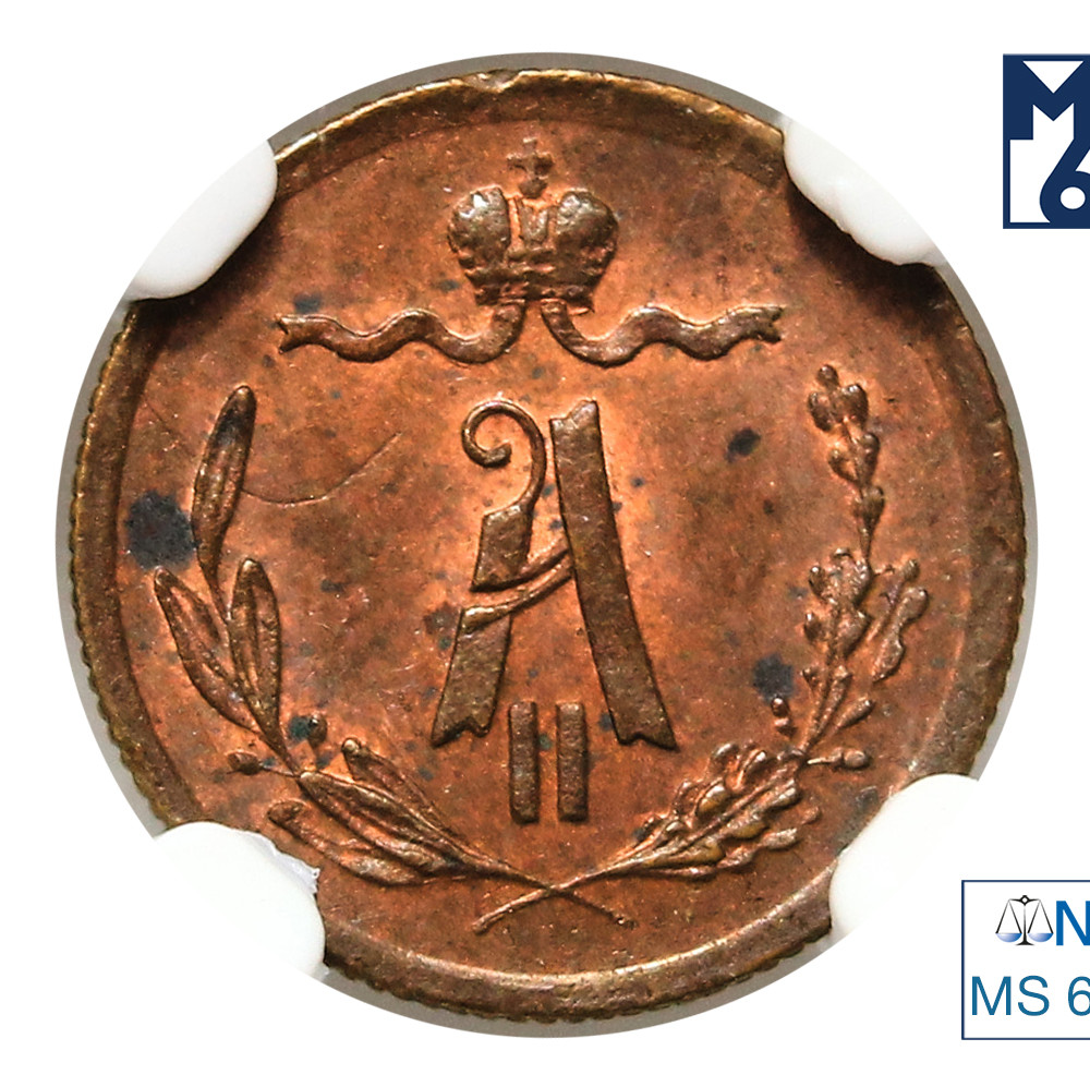 1/4 копейки 1870 года